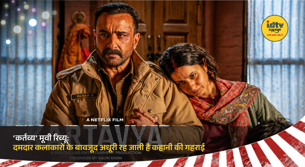 Saif Ali Khan in intense police officer role from crime drama film Kartavya on Netflix
