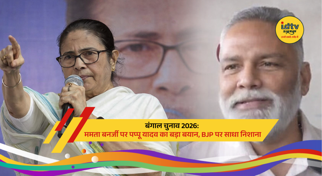 Pappu Yadav speaking on Mamata Banerjee during Bengal Elections 2026 political debate