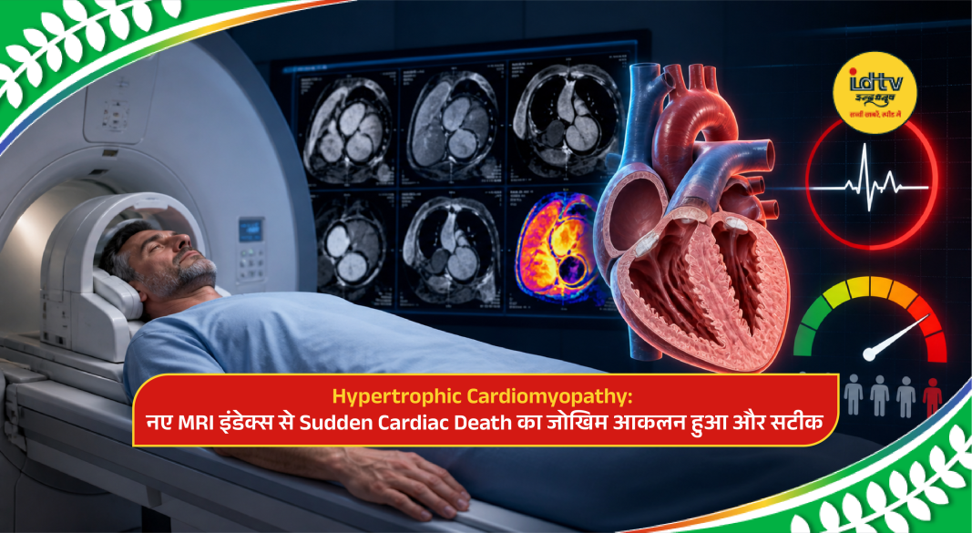 Cardiac MRI showing advanced risk assessment in hypertrophic cardiomyopathy using Left Atrioventricular Coupling Index