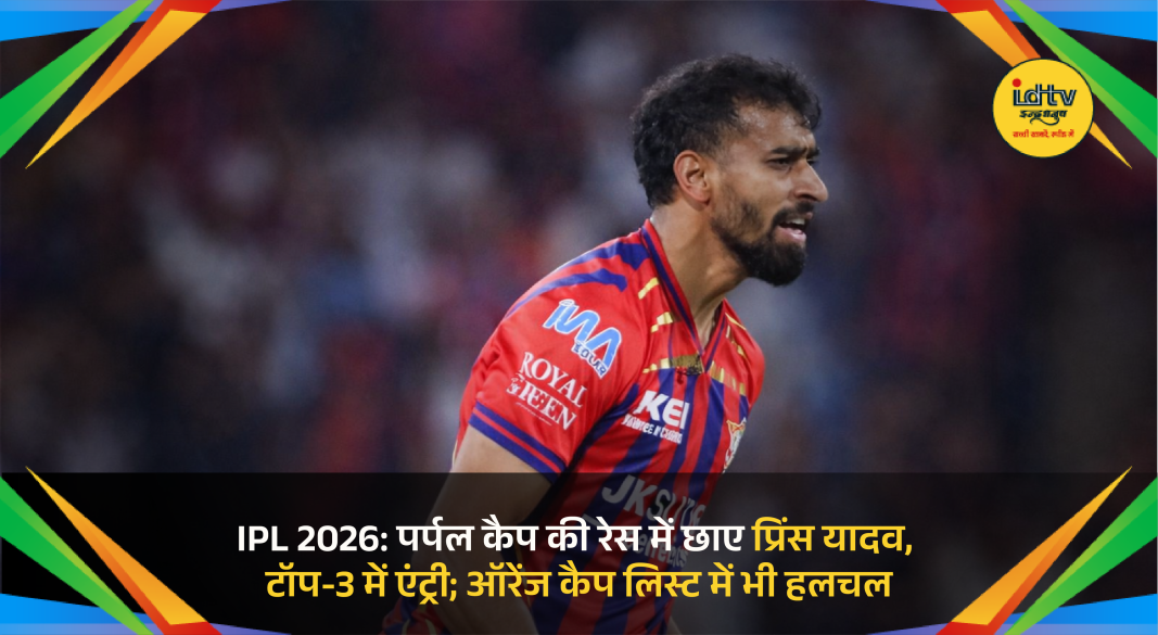 Prince Yadav celebrating wicket in IPL 2026 as purple cap race heats up with top bowlers