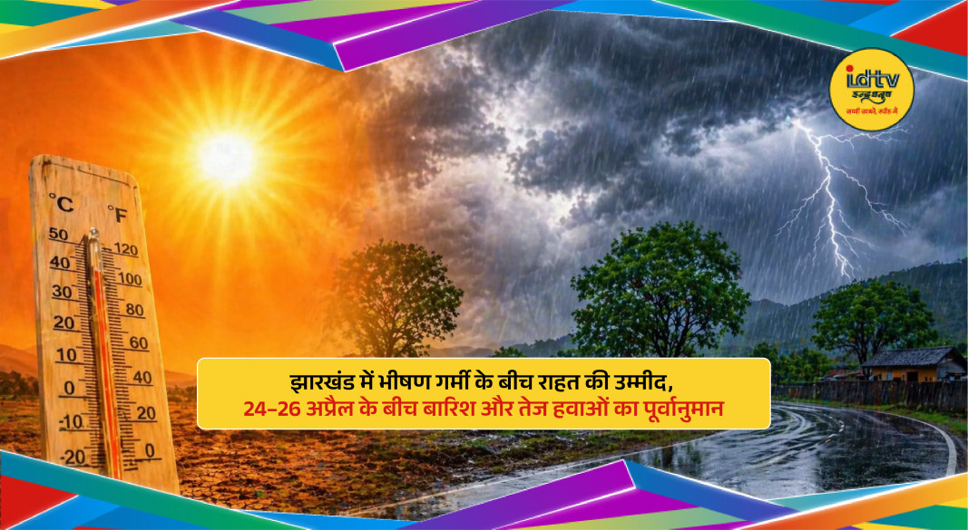 Dark clouds and strong winds over Jharkhand as rain brings relief from extreme heatwave conditions