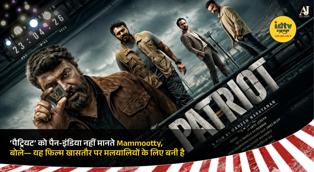 Mammootty and Mohanlal in Patriot film showcasing intense spy thriller face-off scene
