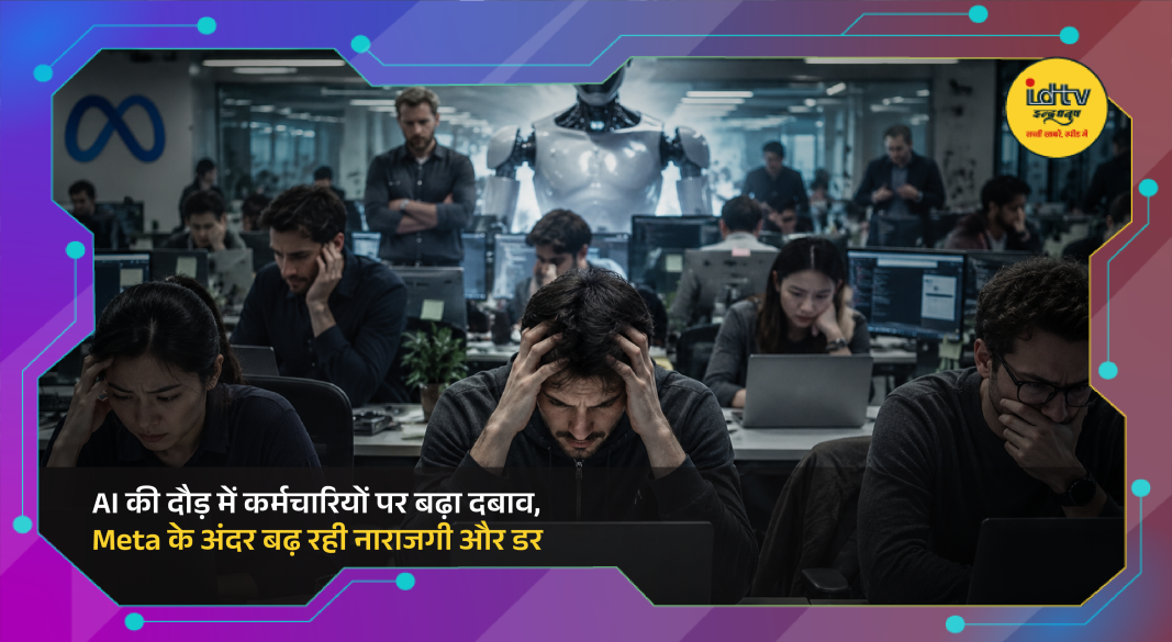 Meta employees face stress and privacy concerns amid aggressive AI adoption and layoffs