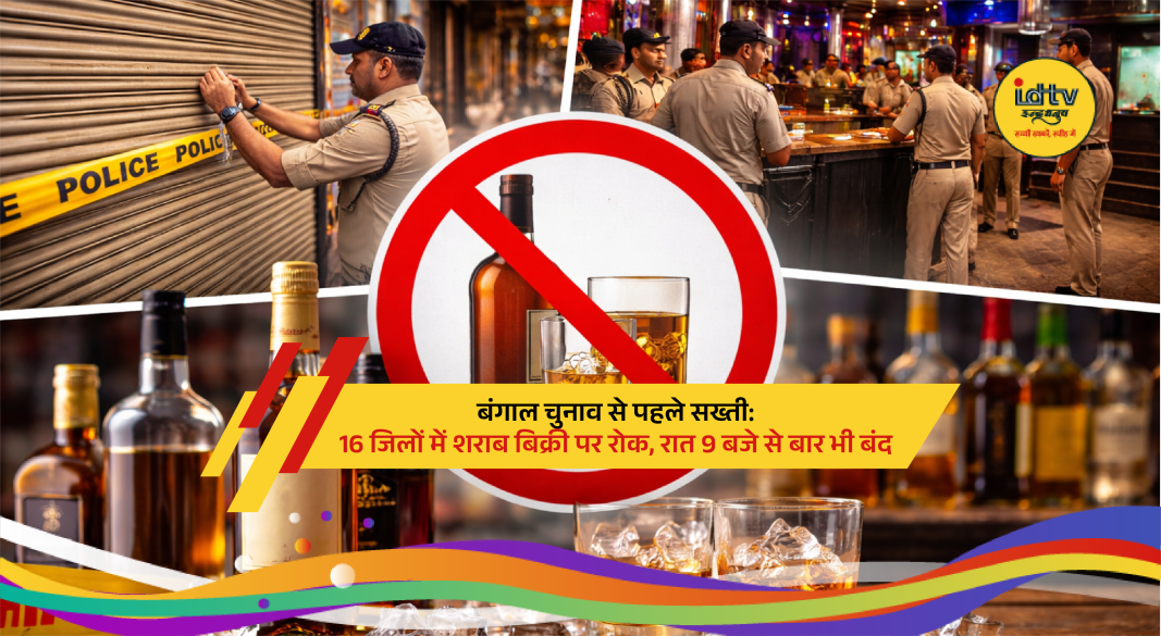 Closed liquor shops and bars in West Bengal ahead of elections due to dry day restrictions