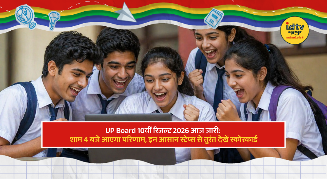Student checking UP Board 10th result 2026 online on laptop with excitement