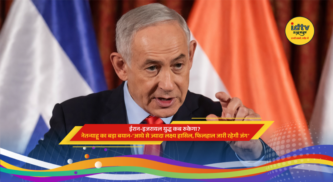 Israeli PM Benjamin Netanyahu addressing media on ongoing Iran-Israel war and military progress update