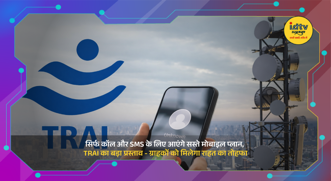 TRAI announces proposal for affordable mobile plans with only calls and SMS in India