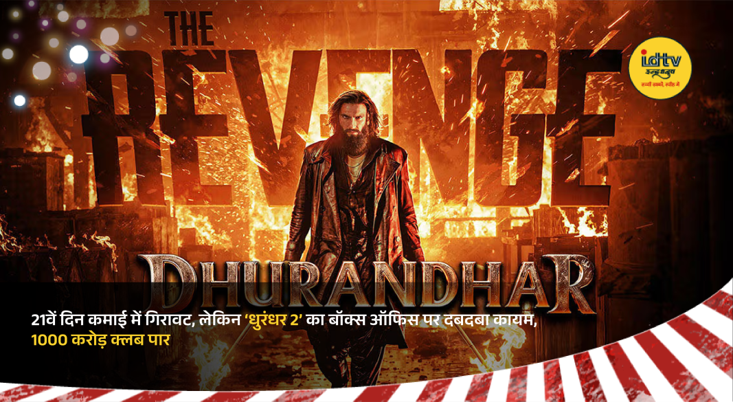 Ranveer Singh in an intense action scene from Dhurandhar 2, highlighting the film’s blockbuster success