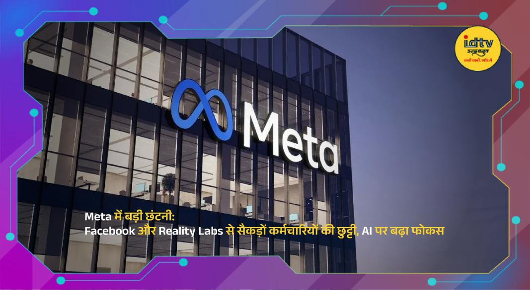 Meta office with focus on AI technology and restructuring after layoffs