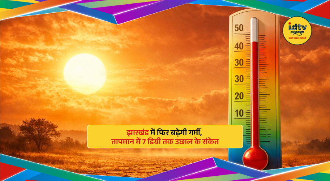 People walking under bright sunlight in Ranchi as temperatures rise amid dry weather in Jharkhand.