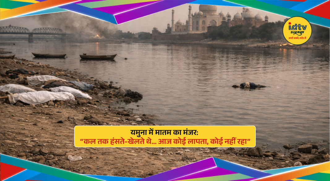 Rescue teams search Yamuna River after Mathura boat accident involving pilgrims from Punjab.