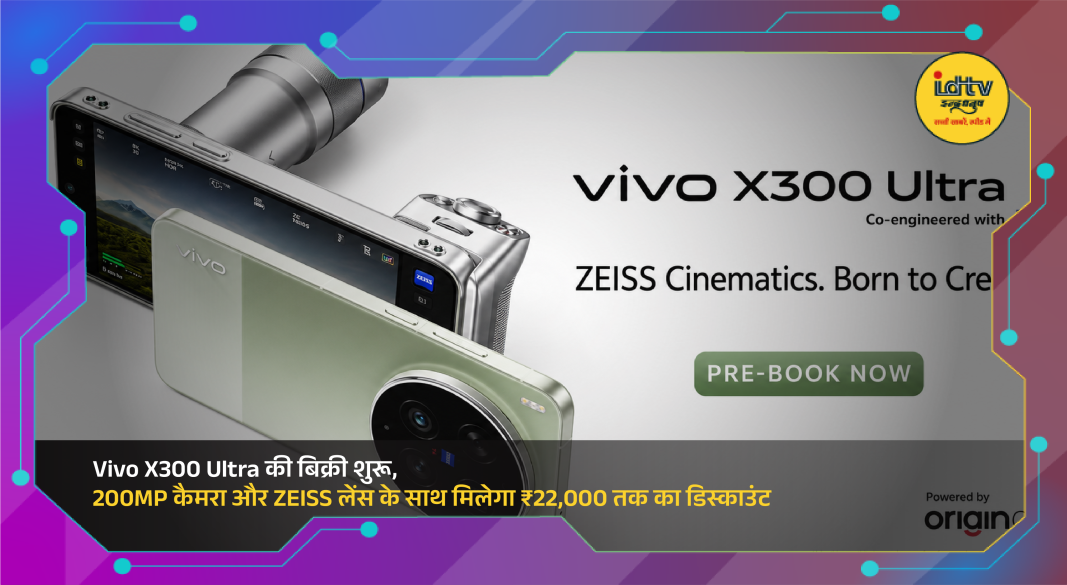 Vivo X300 Ultra smartphone featuring dual 200MP cameras and ZEISS lens system with premium design