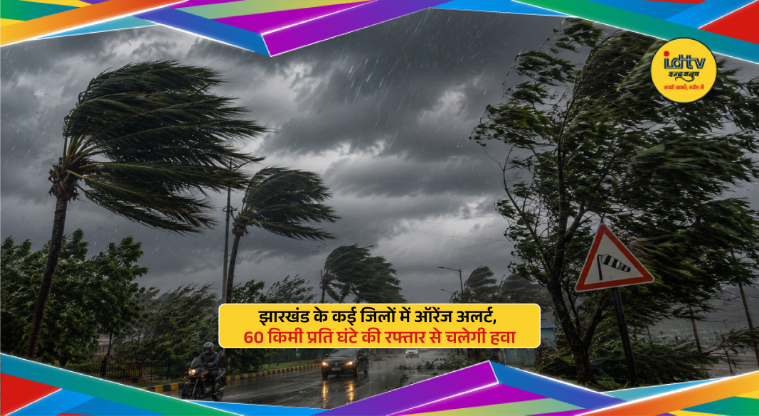 Dark clouds and strong winds over Jharkhand as IMD issues orange alert for thunderstorms and rain