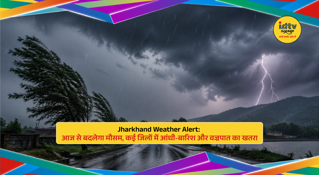 Dark storm clouds over Jharkhand with lightning, heavy rain and strong winds indicating severe weather alert