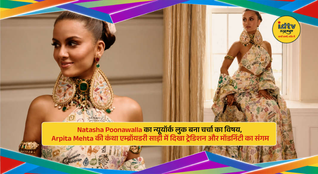 Natasha Poonawalla in ivory Kantha embroidered saree with modern silhouette at New York event