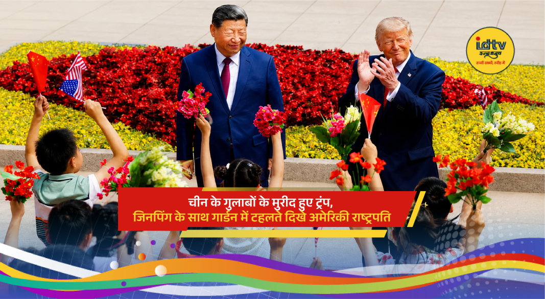 Donald Trump and Xi Jinping walking through Zhongnanhai Garden while admiring blooming roses in Beijing.