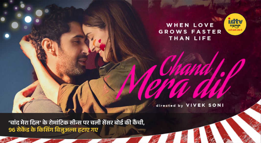 Ananya Panday and Lakshya Lalwani in a romantic scene from Chand Mera Dil amid CBFC censorship controversy.