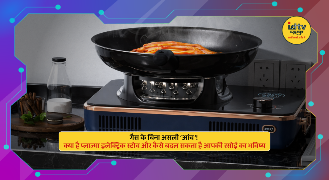 Plasma electric stove for gas-free cooking in a modern kitchen.