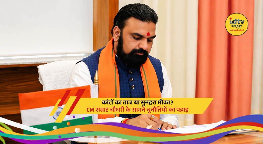 Samrat Choudhary after becoming Bihar Chief Minister highlighting governance challenges and political expectations.