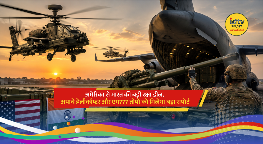 Indian Army Apache helicopter and M777 howitzer during joint India-US defense cooperation and support deal.