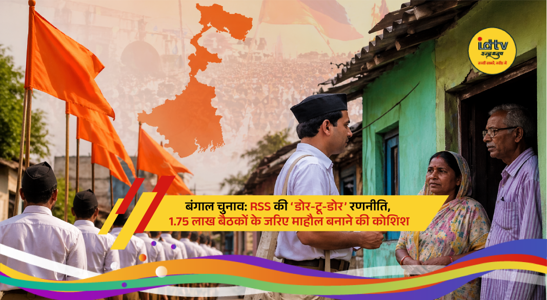RSS volunteers conducting door-to-door meetings in West Bengal ahead of assembly elections