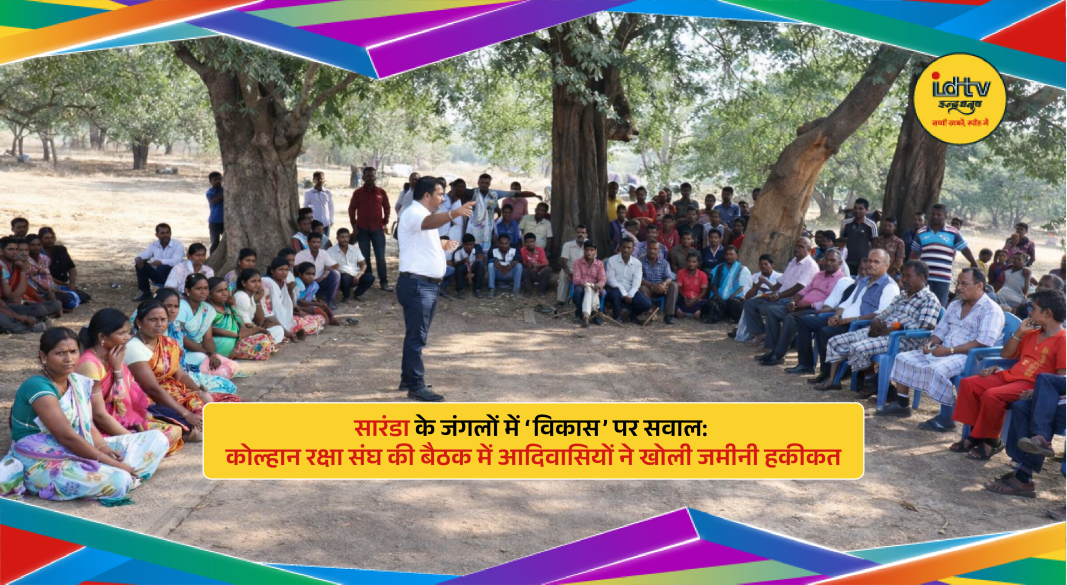 Tribal villagers raise issues on forest rights, malnutrition and lack of development in Saranda forests Jharkhand