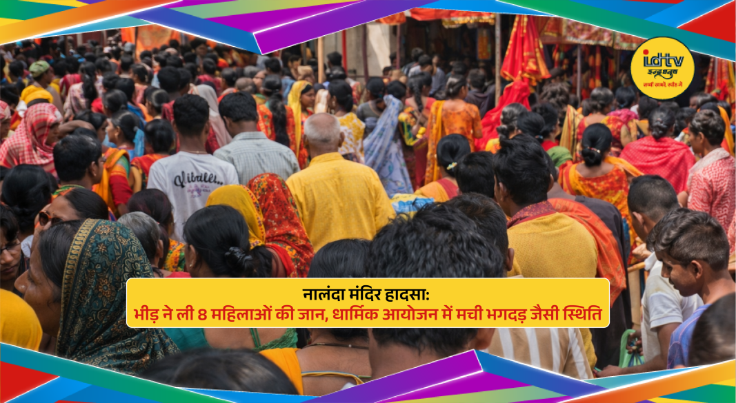 Crowd chaos at Nalanda Sheetla Temple during religious event causing stampede-like situation and casualties