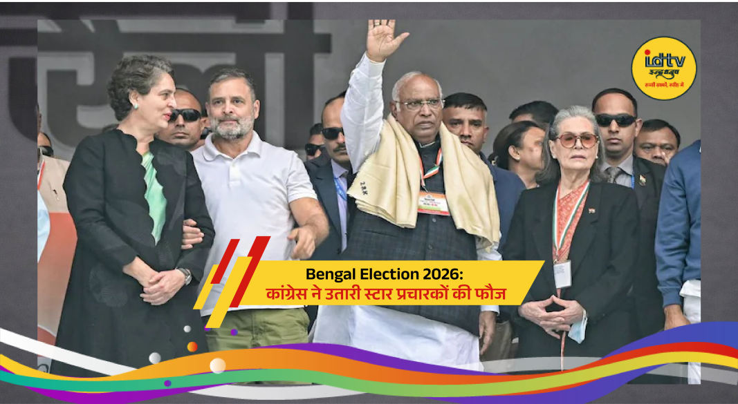 Congress leaders including Rahul Gandhi and Priyanka Gandhi campaigning for Bengal Election 2026