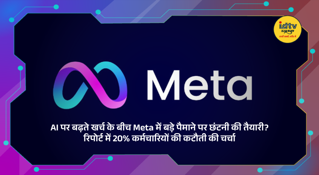 Meta logo representing the company amidst AI investment and potential workforce cuts.