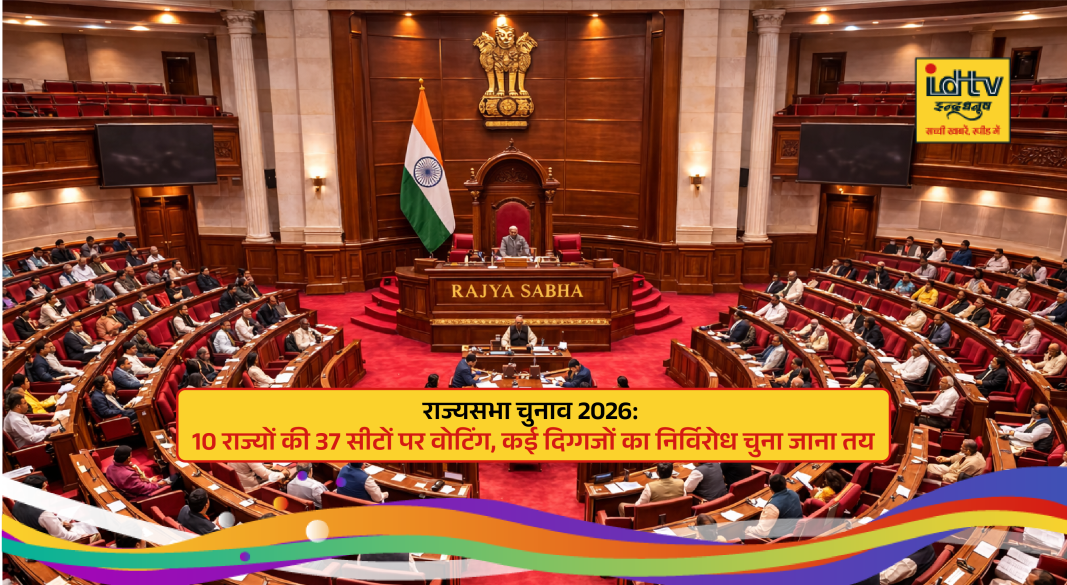 Rajya Sabha Parliament building view as 2026 elections announced for 37 seats across 10 states