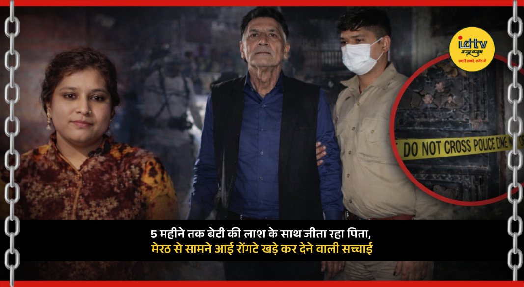 Police investigating Meerut house where father lived with daughter’s decomposed body for months.