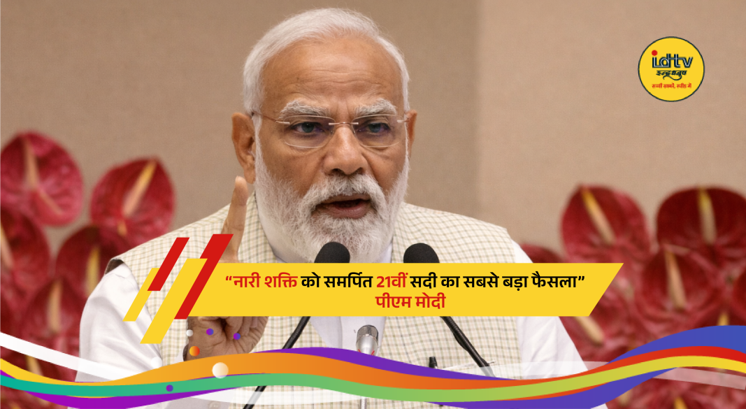 PM Narendra Modi addressing Nari Shakti Vandan Conference at Vigyan Bhavan on women reservation bill announcement