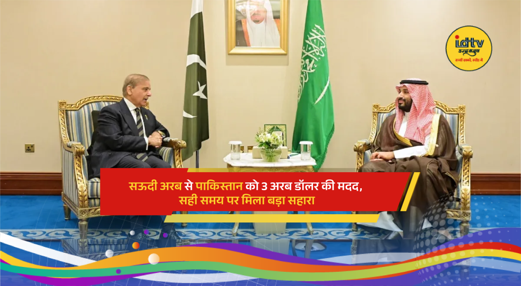 Saudi Arabia and Pakistan officials shaking hands after announcing $3 billion financial support to boost reserves.