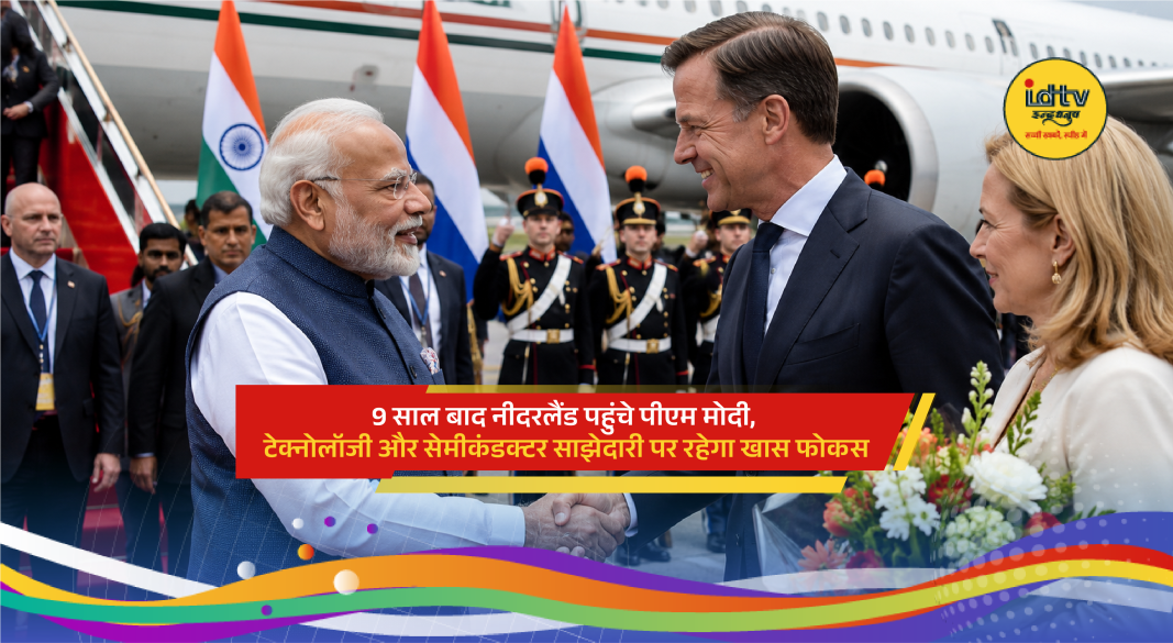 Prime Minister Narendra Modi arrives in the Netherlands for talks on technology and semiconductor cooperation