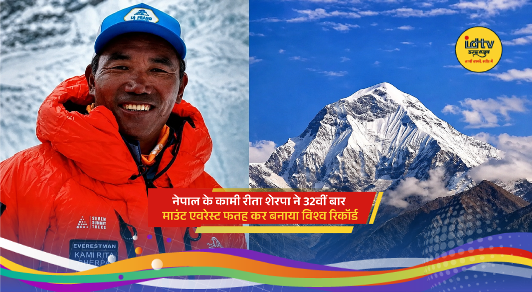 Nepali climber Kami Rita Sherpa celebrates after summiting Mount Everest for a record 32nd time.