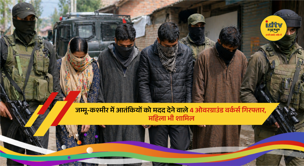 Security forces arrest four OGWs in Srinagar’s Hazratbal area with weapons and cash seized during anti-terror operation