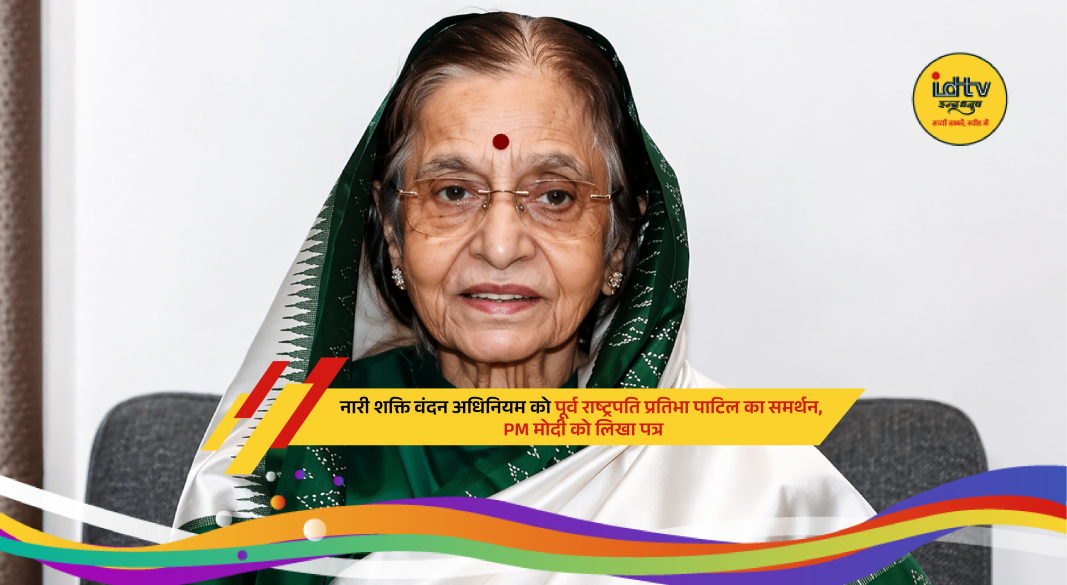 Former President Pratibha Patil supports Women’s Reservation Bill in letter to PM Modi