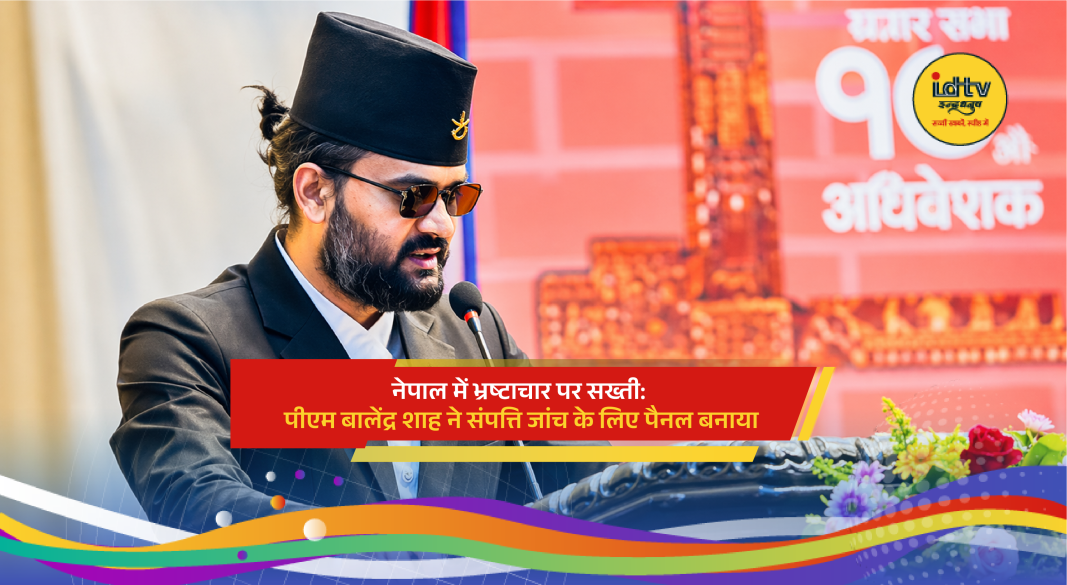 Nepal government committee reviewing political leaders’ assets under anti-corruption investigation panel