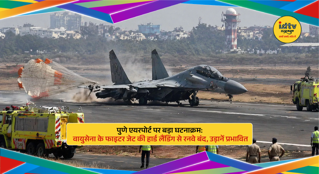 Fighter jet hard landing blocks Pune Airport runway