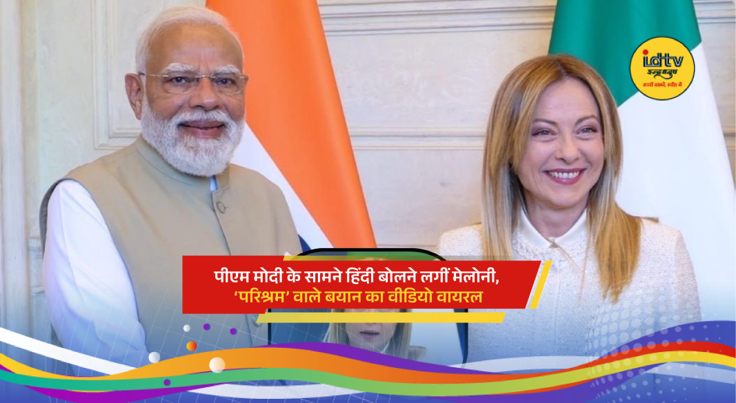 Italian Prime Minister Giorgia Meloni speaking Hindi with Narendra Modi during Italy meeting