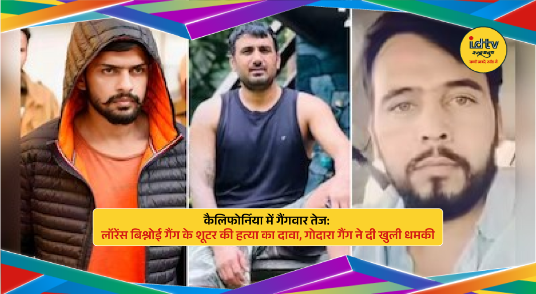 California Gang War: Bishnoi vs Godara Clash Escalates