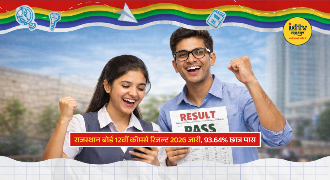 Students checking RBSE 12th Commerce Result 2026 online with marksheet on computer screen