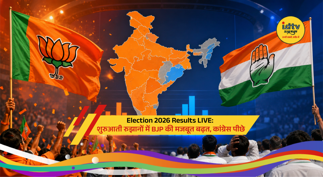 Vote counting underway in Assam with BJP leading trends on electronic display screens
