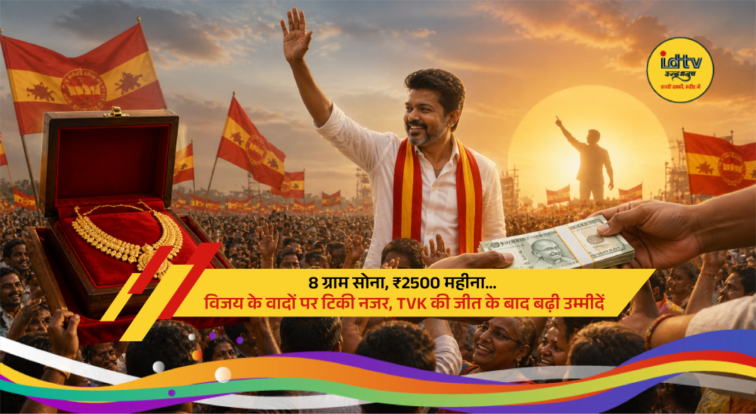 Vijay addressing supporters after TVK election victory, crowd cheering with party flags in Tamil Nadu
