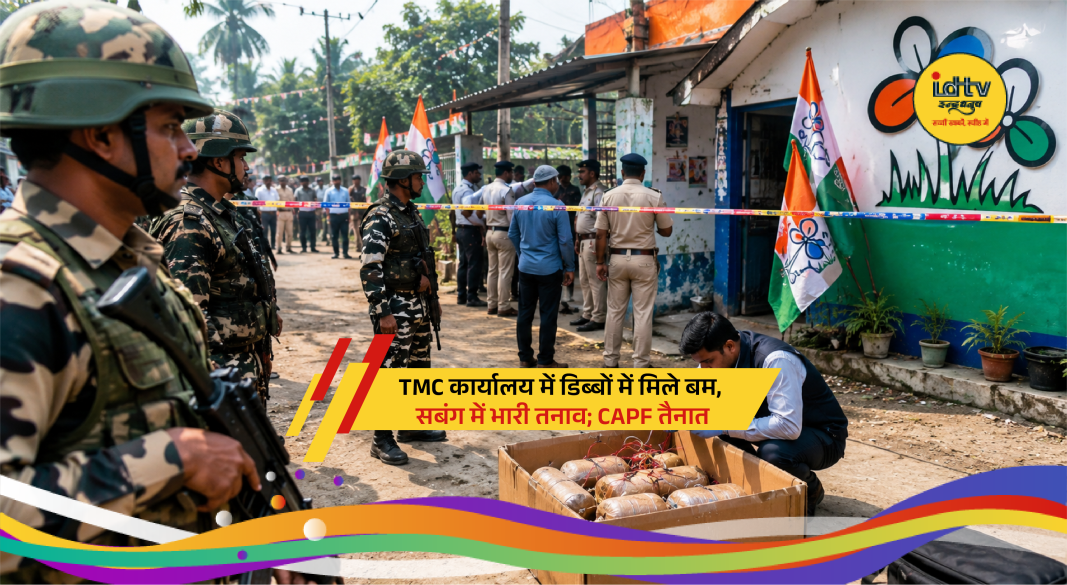 Security forces inspect alleged bombs recovered from TMC office in Sabang amid rising political tension in West Bengal