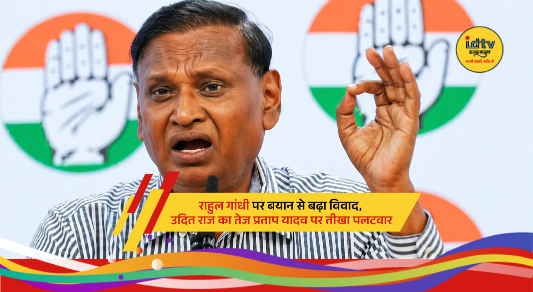 Udit Raj reacting to Tej Pratap Yadav statement on Rahul Gandhi during political debate in Delhi