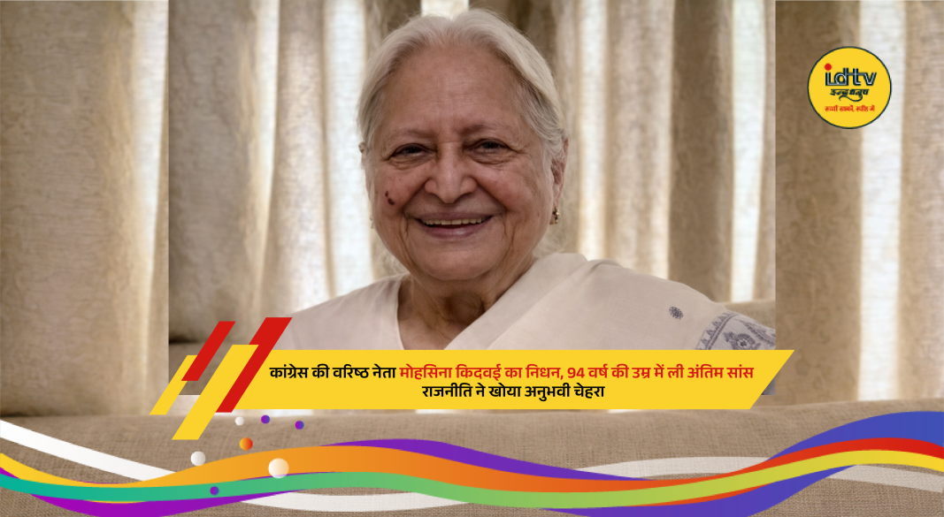 Mohsina Kidwai portrait, senior Congress leader who passed away at age 94