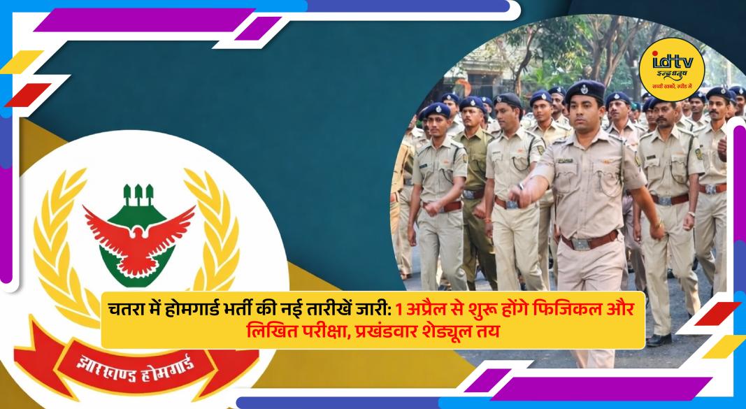 Home Guard recruitment candidates standing in line for physical test at Jawaharlal Nehru Stadium, Chatra