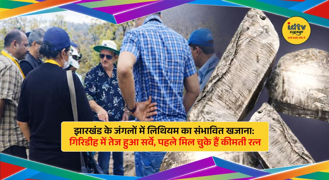 Scientists collecting soil and rock samples in Dubba-Asnatari forest, Giridih, Jharkhand, for lithium exploration.