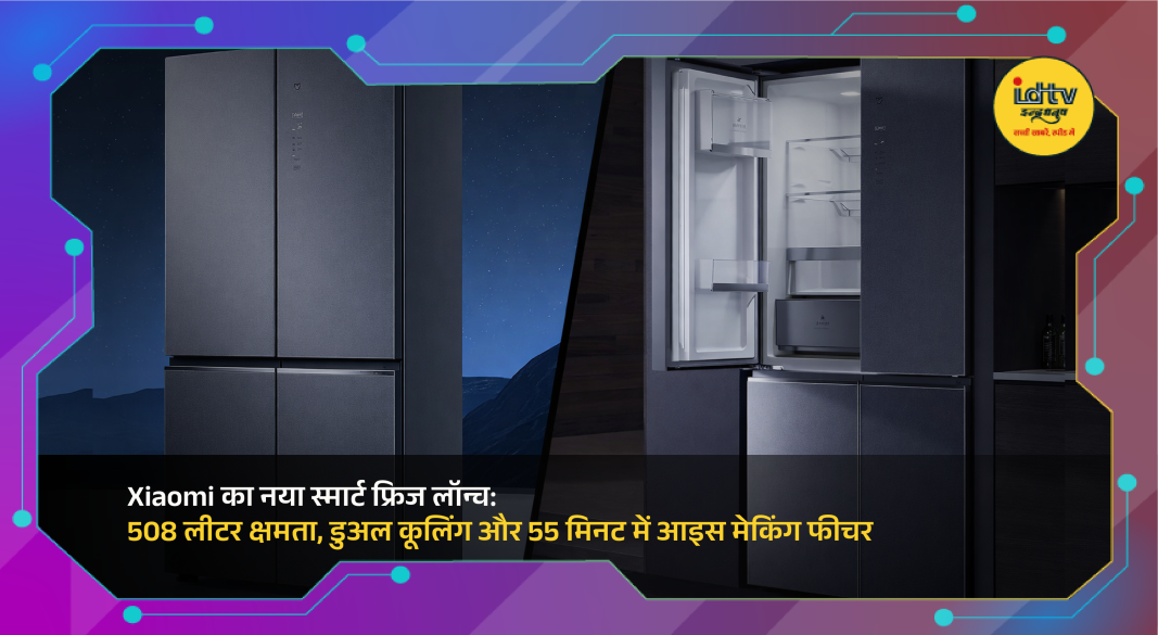 Xiaomi smart refrigerator with cross-door design, large 508L capacity and digital display in modern kitchen